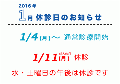 1月休診日